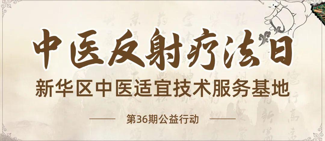 直樂醫(yī)院&河北省反射療法協(xié)會7·2中醫(yī)反射療法日公益行動(dòng)，圓滿舉行！